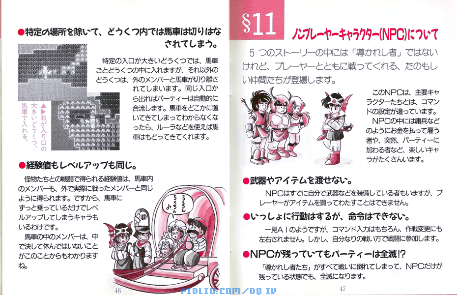 FC版ドラクエ4の預言説明書 P46-P47 ／ ドラゴンクエストIV攻略