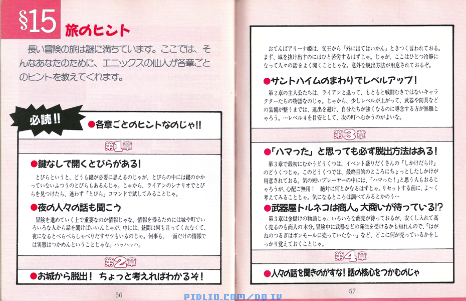 FC版ドラクエ4の預言説明書 P56-P57 ／ ドラゴンクエストIV攻略