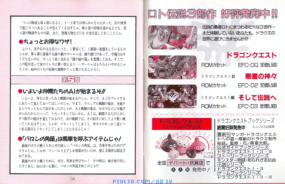 FC版ドラクエ4の預言説明書 P58-P59 ／ ドラゴンクエストIV攻略