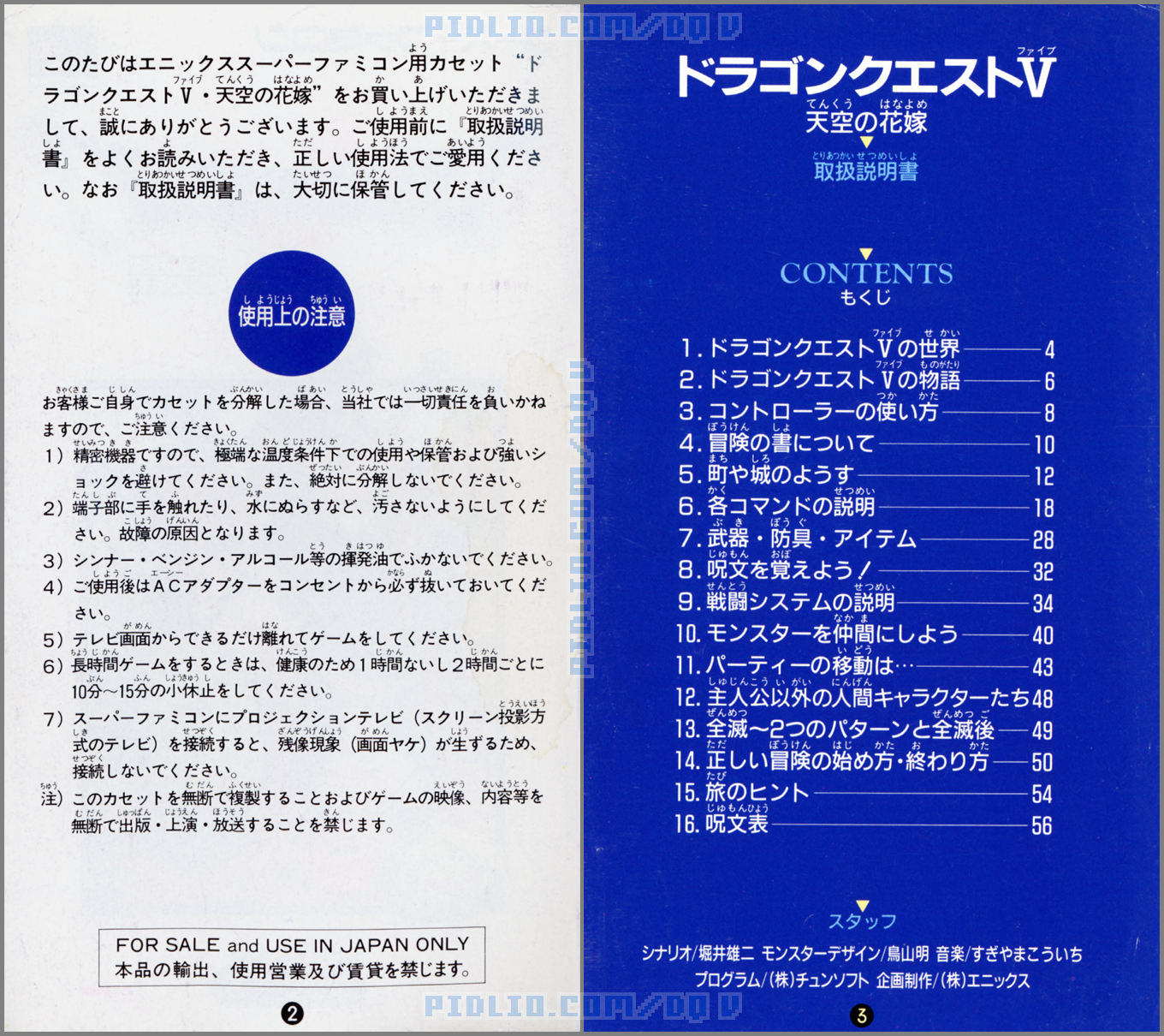 SFC版ドラクエ5の説明書 P02-P03 ／ ドラゴンクエストV攻略