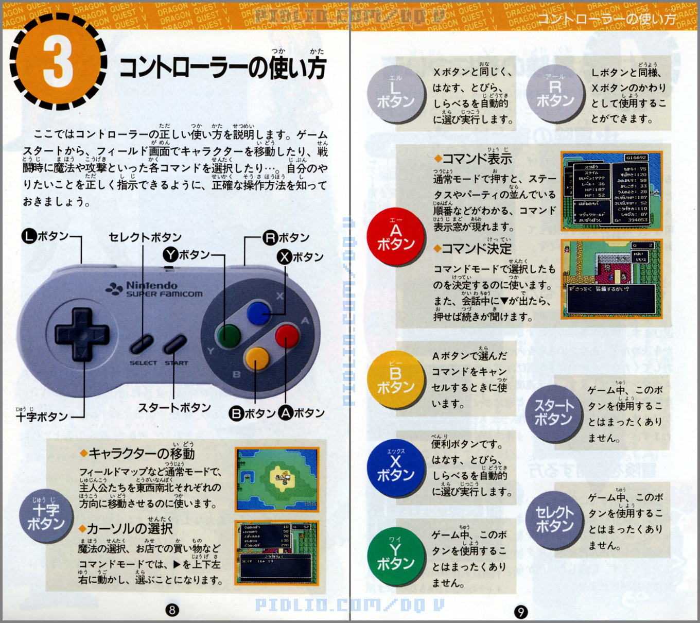 SFC版ドラクエ5の説明書 P08-P09 ／ ドラゴンクエストV攻略
