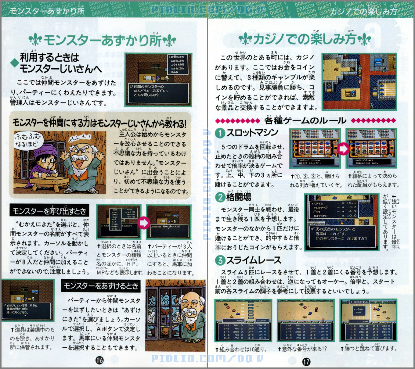 SFC版ドラクエ5の説明書 P16-P17 / ドラゴンクエストV攻略