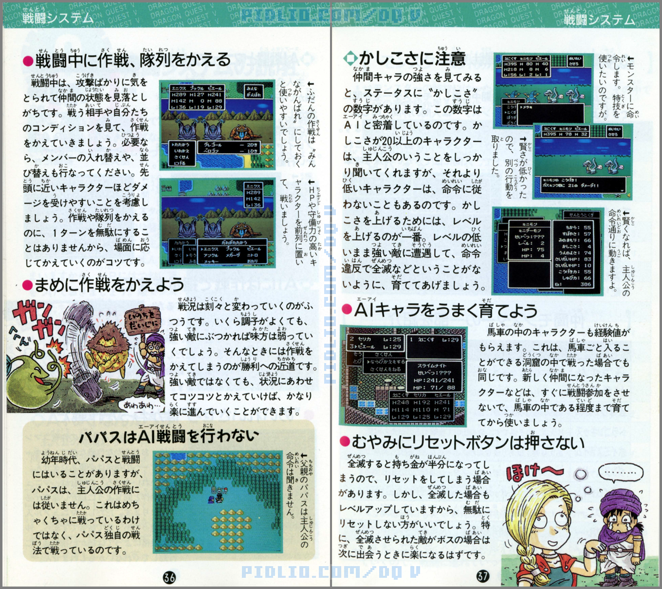 SFC版ドラクエ5の説明書 P36-P37 ／ ドラゴンクエストV攻略