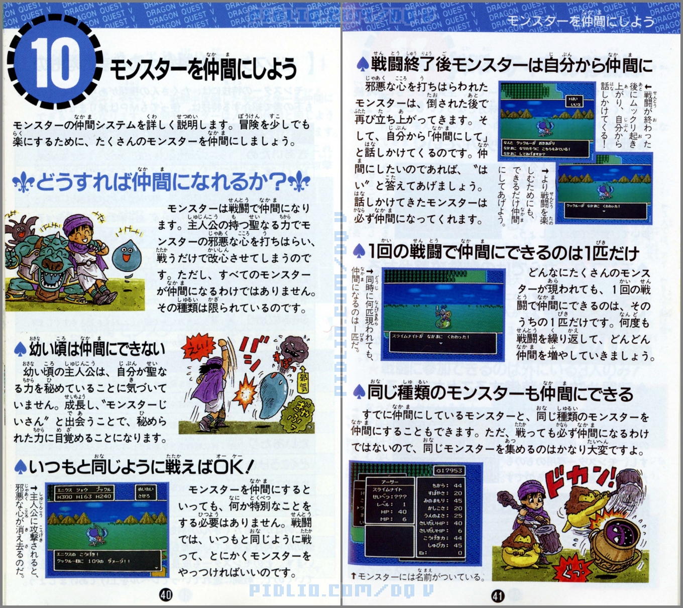 SFC版ドラクエ5の説明書 P40-P41 ／ ドラゴンクエストV攻略