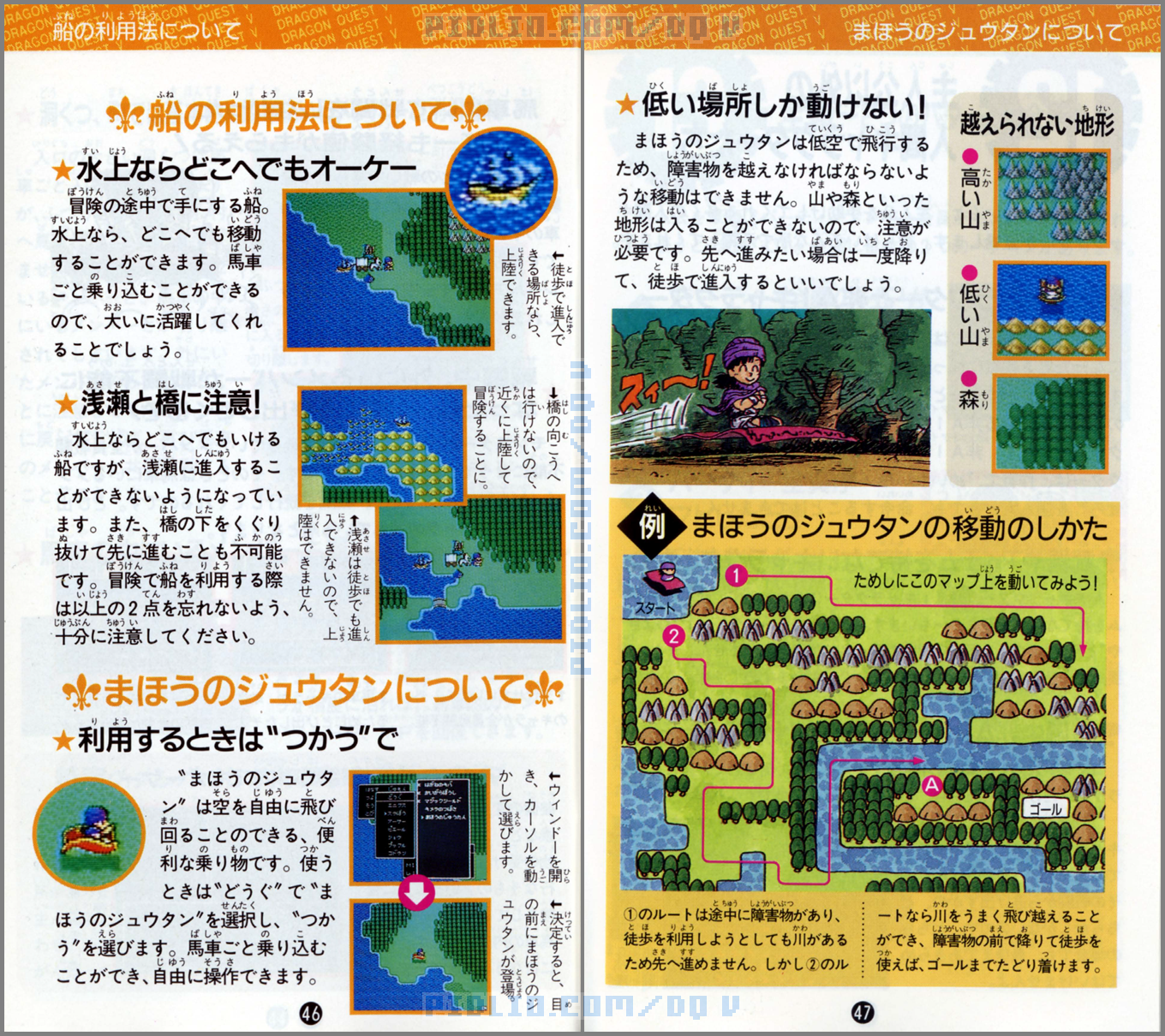 SFC版ドラクエ5の説明書 P46-P47 ／ ドラゴンクエストV攻略