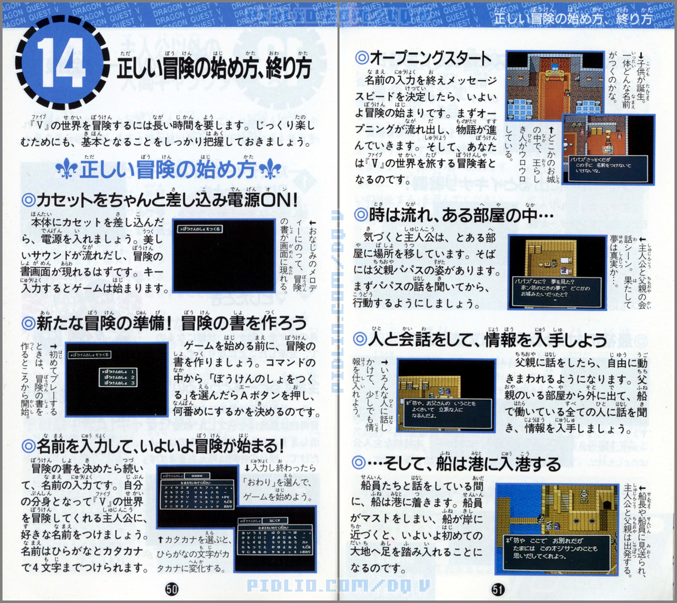 SFC版ドラクエ5の説明書 P50-P51 ／ ドラゴンクエストV攻略