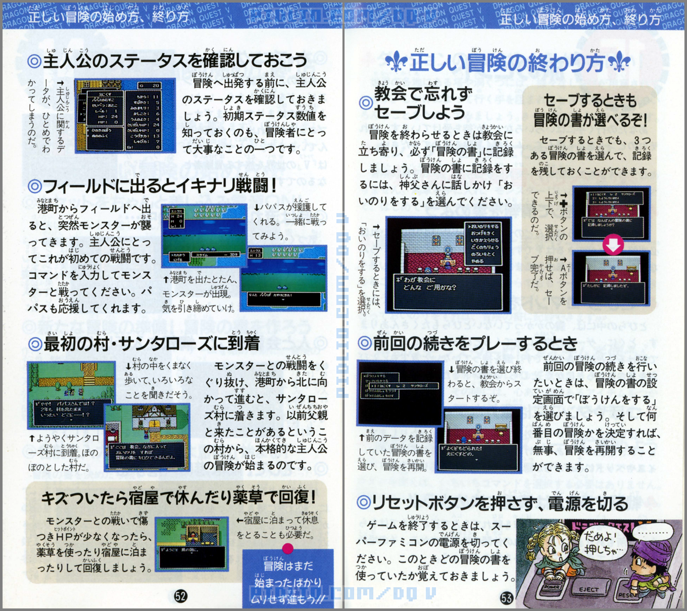 SFC版ドラクエ5の説明書 P52-P53 ／ ドラゴンクエストV攻略