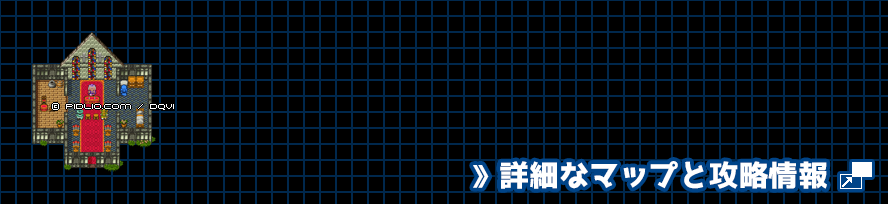 【夢の世界】森の教会の簡易マップ画像 ／ SFC版ドラゴンクエスト6攻略 ─ pidlio.com