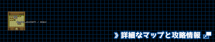 【夢の世界】孤島の小屋の簡易マップ画像 ／ SFC版ドラゴンクエスト6攻略 ─ pidlio.com