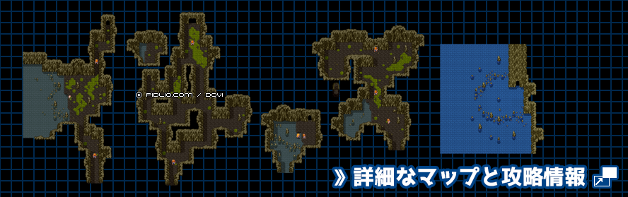 【現実の世界】人魚の洞窟の簡易マップ画像 ／ SFC版ドラゴンクエスト6攻略 ─ pidlio.com