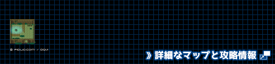 【現実の世界】フォーン城西の小屋の簡易マップ画像 ／ SFC版ドラゴンクエスト6攻略 ─ pidlio.com