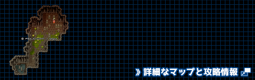 【現実の世界】ロンガデセオ北の墓地の簡易マップ画像 ／ SFC版ドラゴンクエスト6攻略 ─ pidlio.com