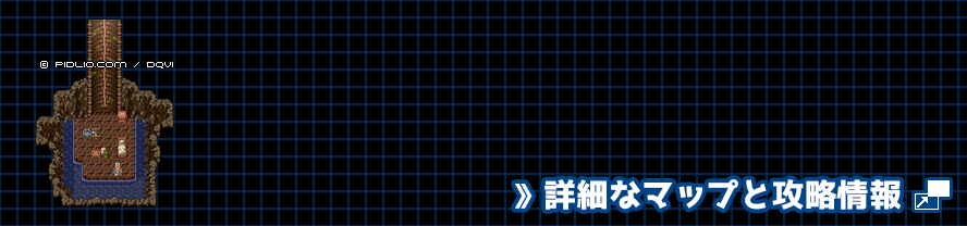 【はざまの世界】牢獄の町南のほこらの簡易マップ画像 ／ SFC版ドラゴンクエスト6攻略 ─ pidlio.com