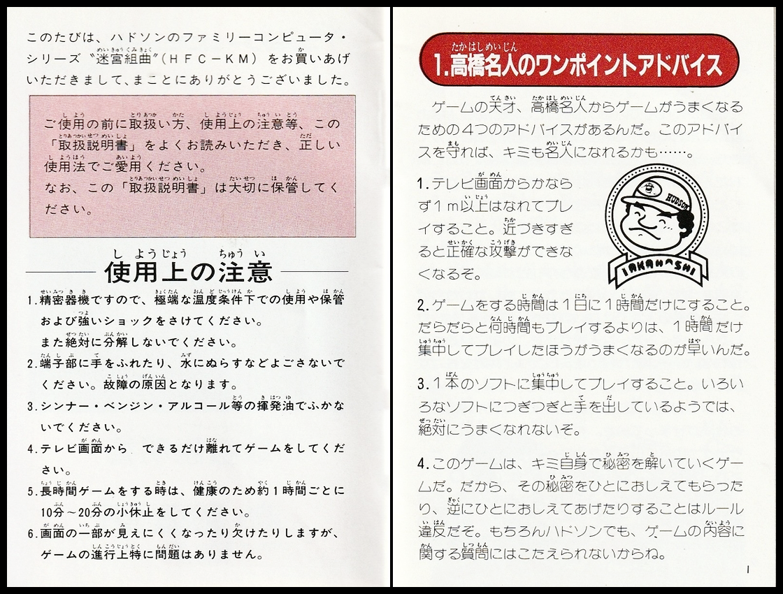 迷宮組曲の説明書 P00 - P01 / 迷宮組曲・ミロンの大冒険攻略