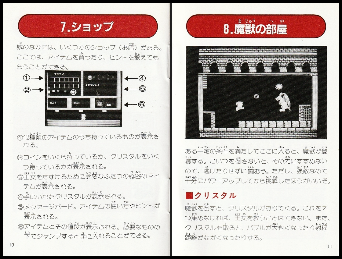 迷宮組曲の説明書 P10 - P11 ／ 迷宮組曲・ミロンの大冒険攻略