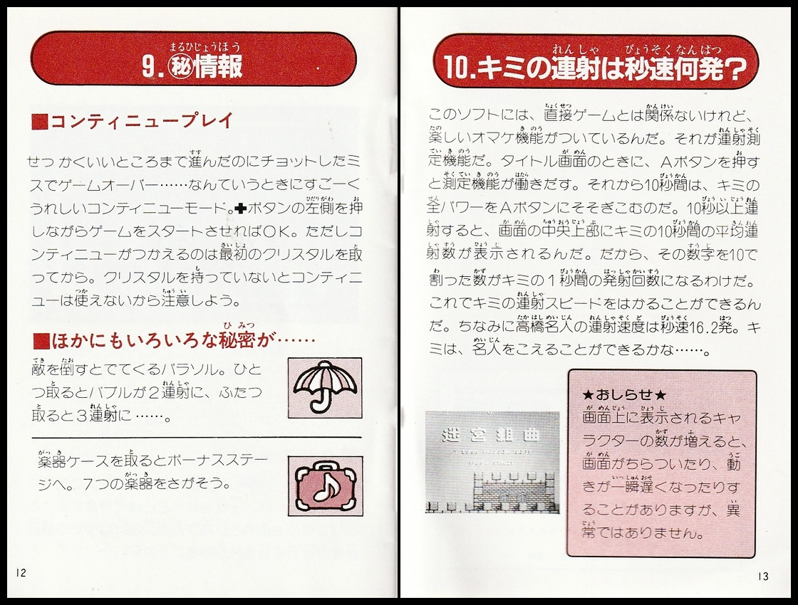 迷宮組曲の説明書 P12 - P13 ／ 迷宮組曲・ミロンの大冒険攻略