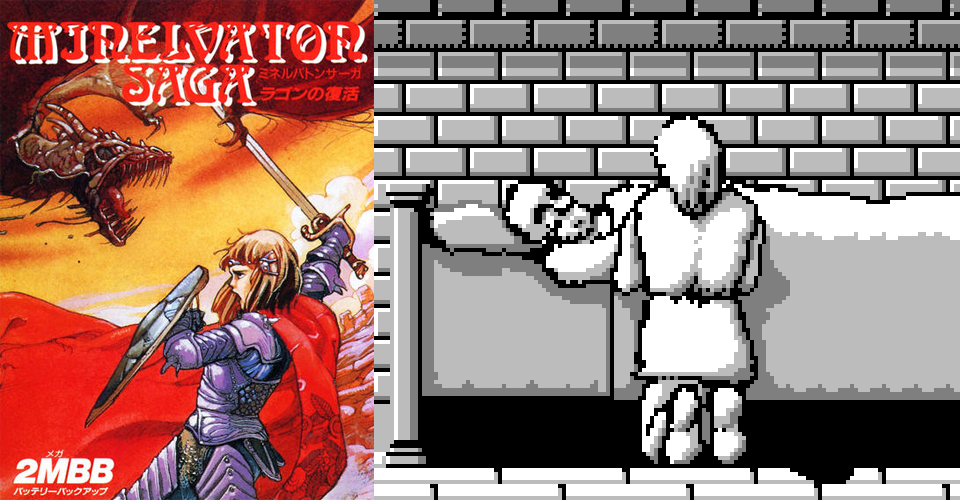 ミネルバトンサーガ・ラゴンの復活(Minelvaton Saga)メインイメージ