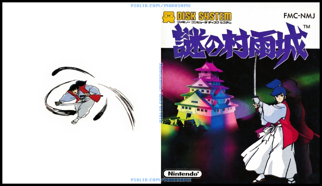 謎の村雨城の説明書 表紙・裏表紙 ／ 謎の村雨城攻略