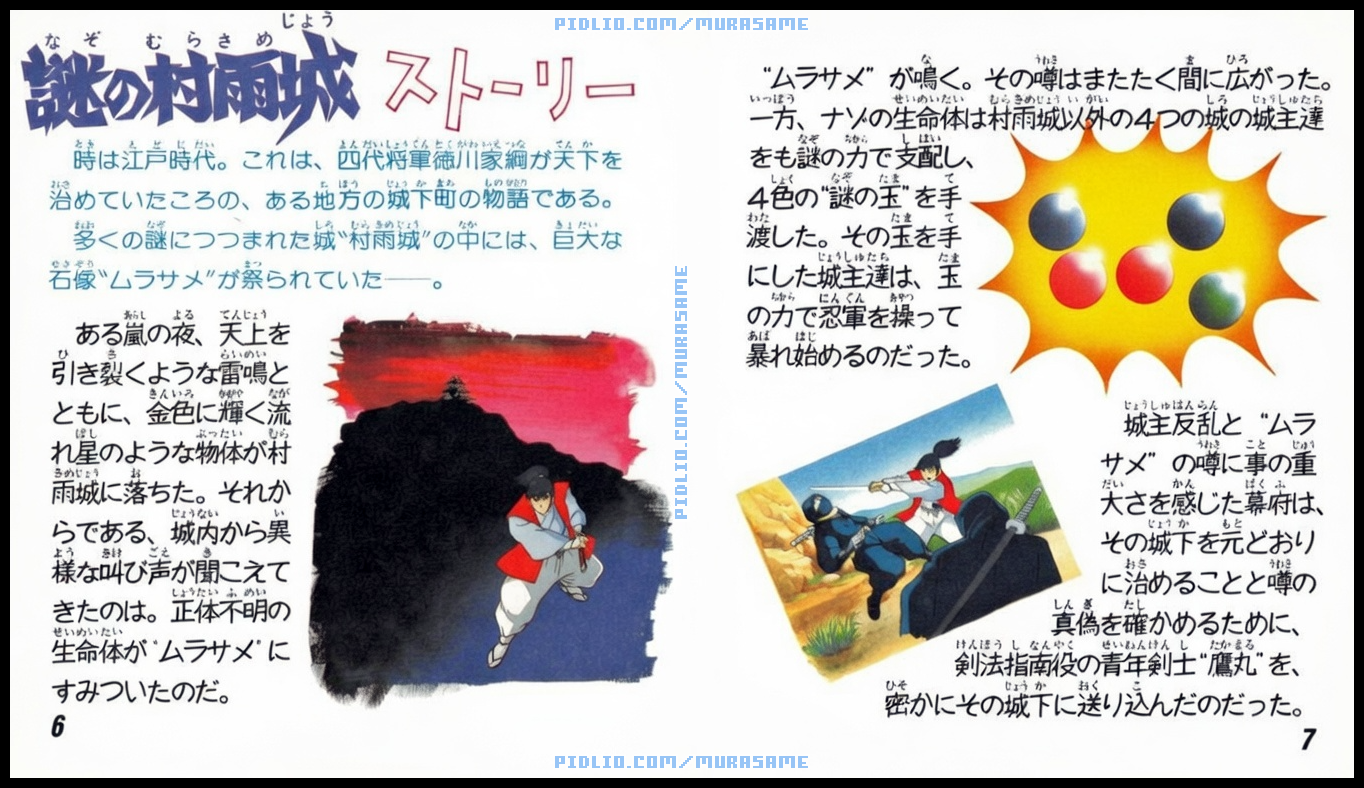 謎の村雨城の説明書 P06-P07 ／ 謎の村雨城攻略