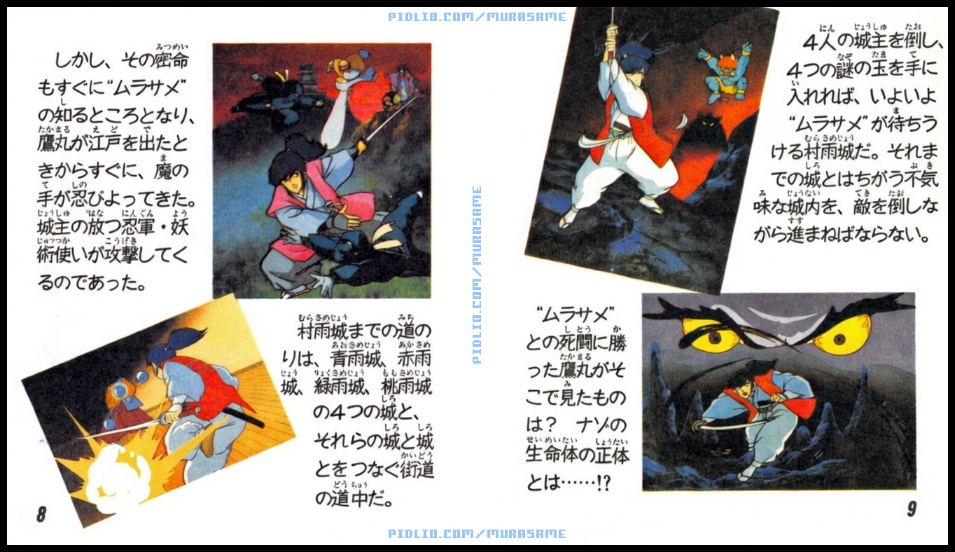 謎の村雨城の説明書 P08-P09 ／ 謎の村雨城攻略