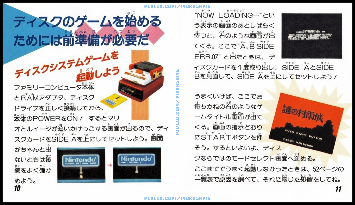 謎の村雨城の説明書 P10-P11 ／ 謎の村雨城攻略