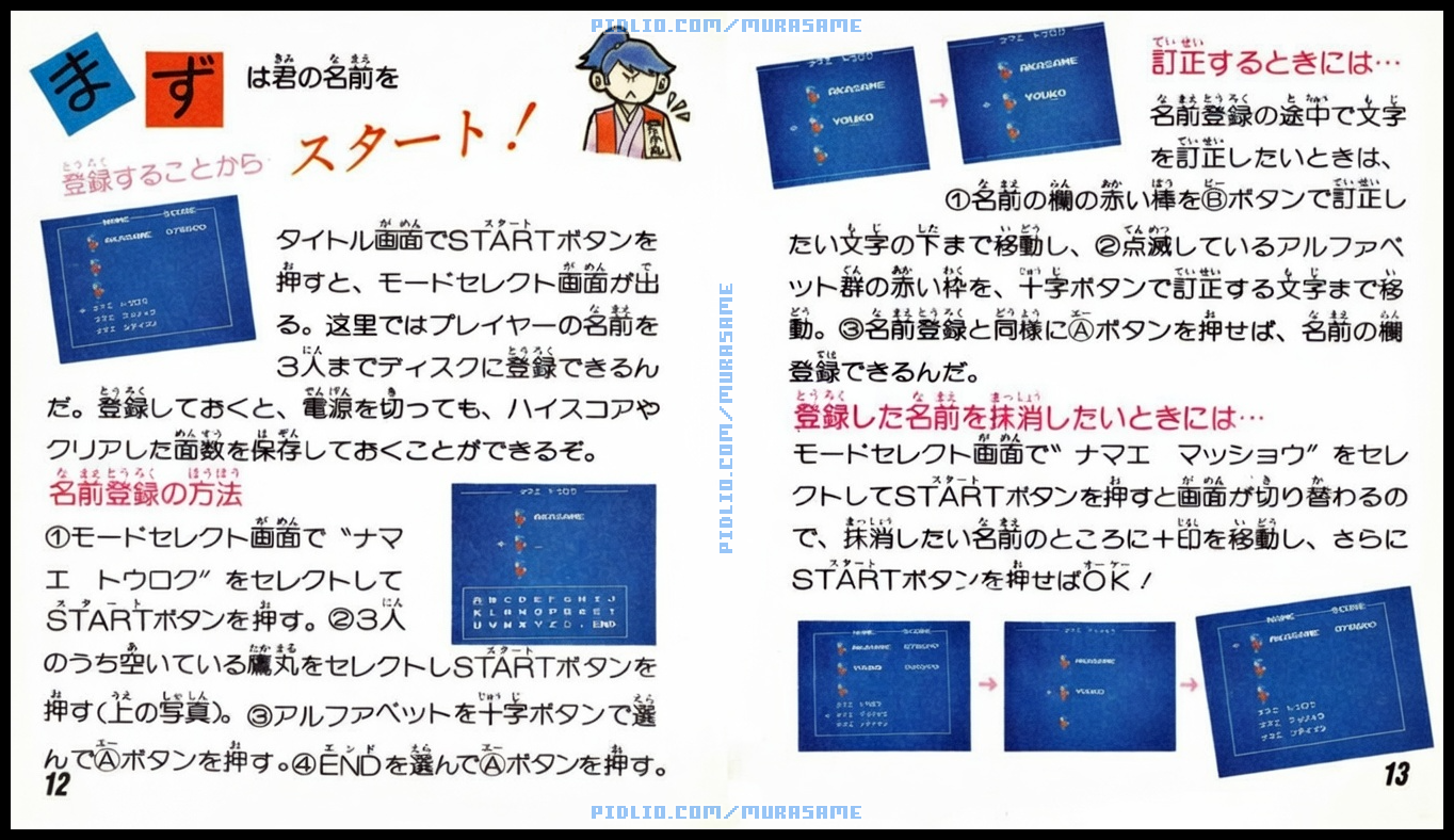 謎の村雨城の説明書 P12-P13 ／ 謎の村雨城攻略