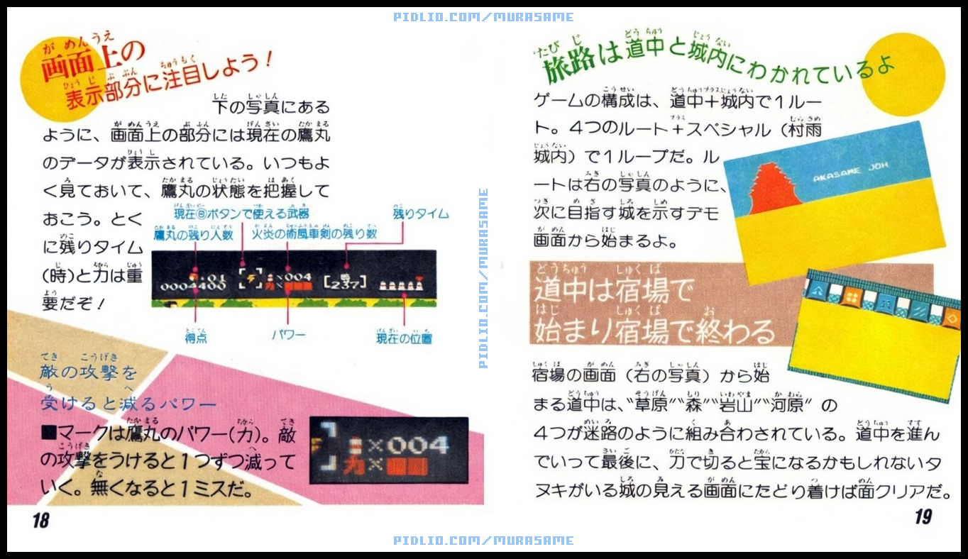 謎の村雨城の説明書 P18-P19 ／ 謎の村雨城攻略