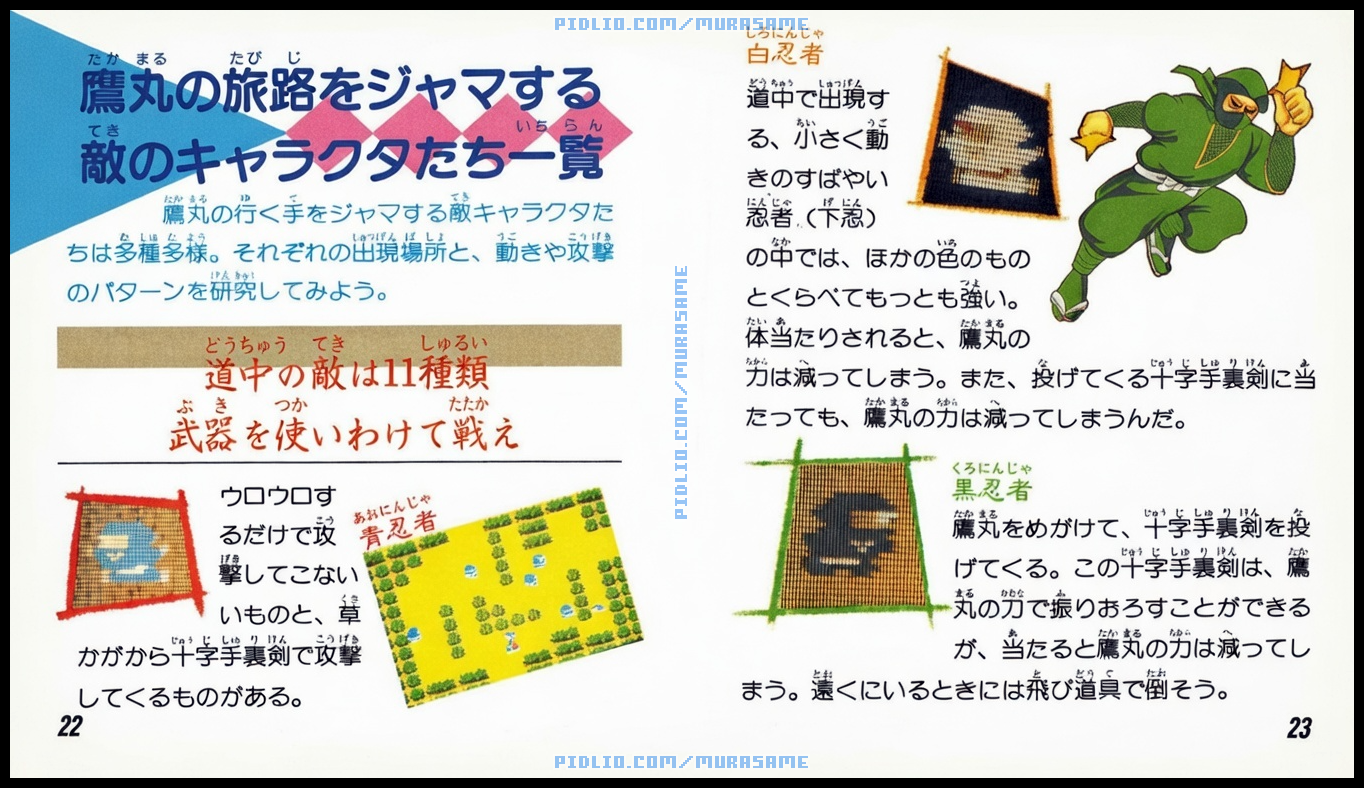 謎の村雨城の説明書 P22-P23 / 謎の村雨城攻略