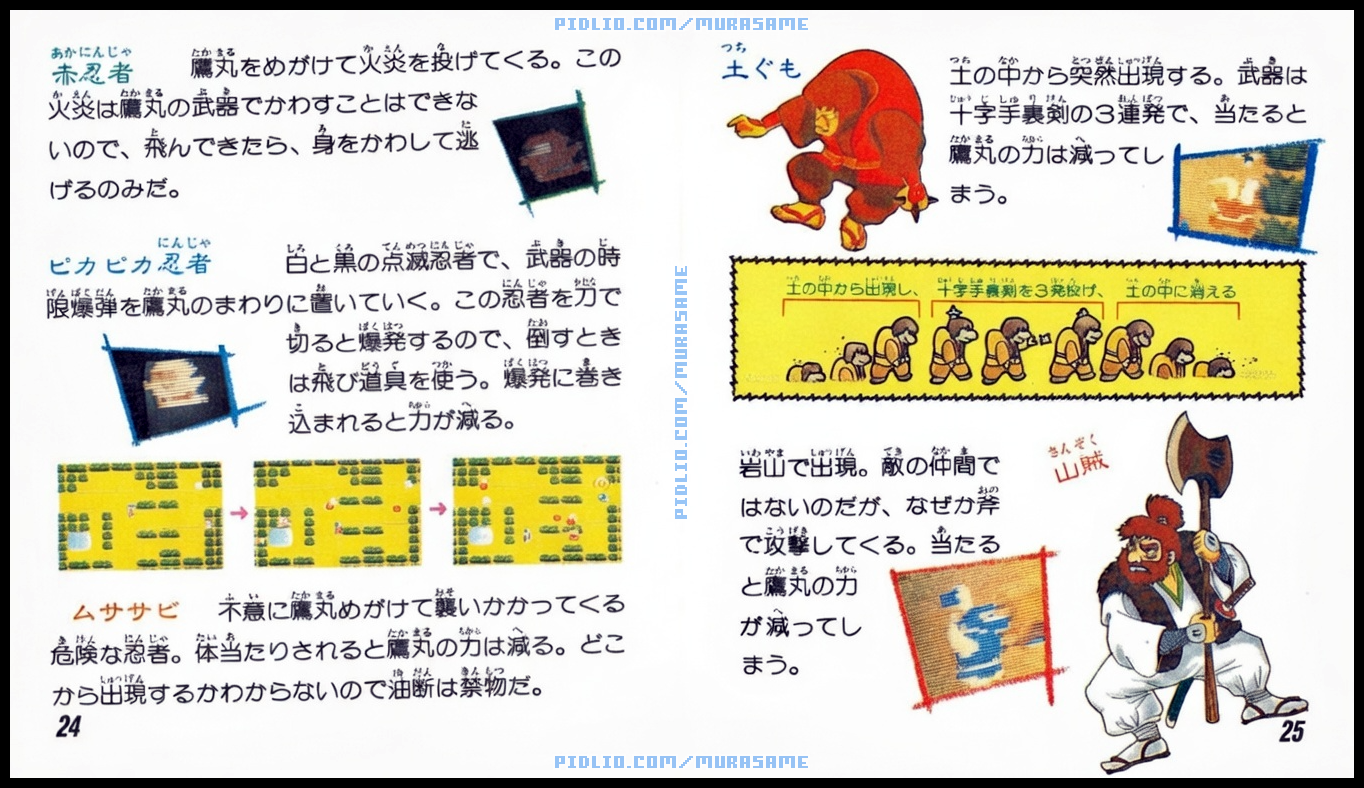 謎の村雨城の説明書 P24-P25 ／ 謎の村雨城攻略