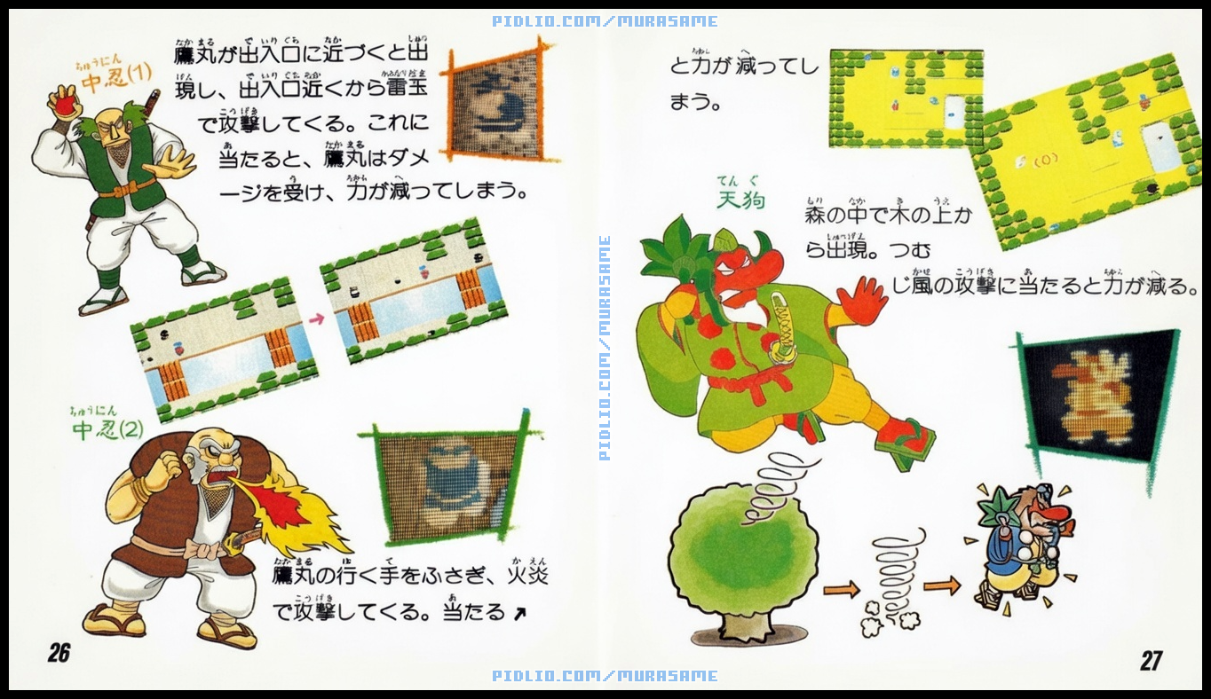 謎の村雨城の説明書 P26-P27 ／ 謎の村雨城攻略