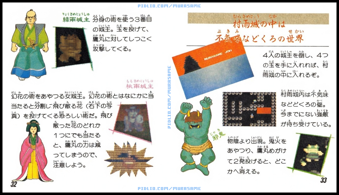 謎の村雨城の説明書 P32-P33 ／ 謎の村雨城攻略