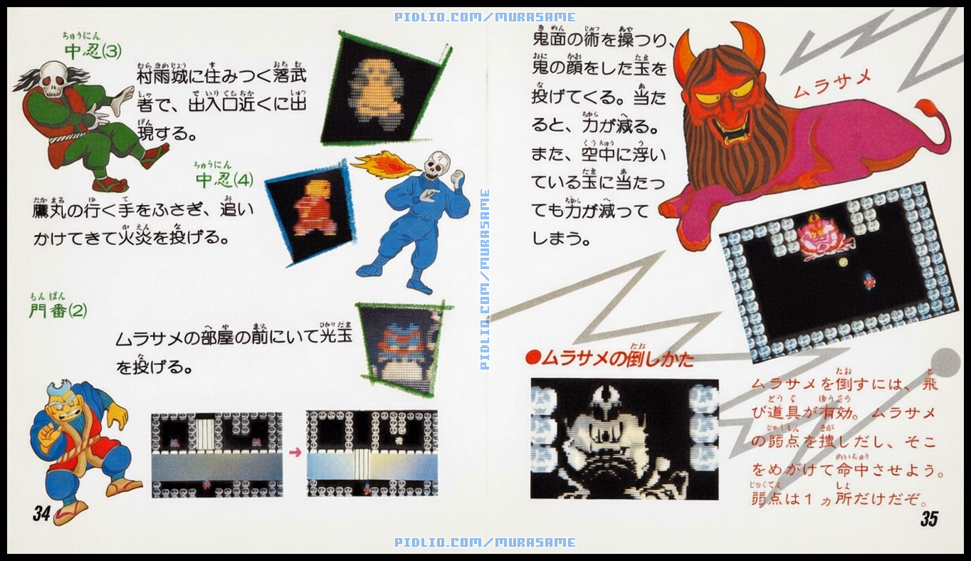 謎の村雨城の説明書 P34-P35 ／ 謎の村雨城攻略