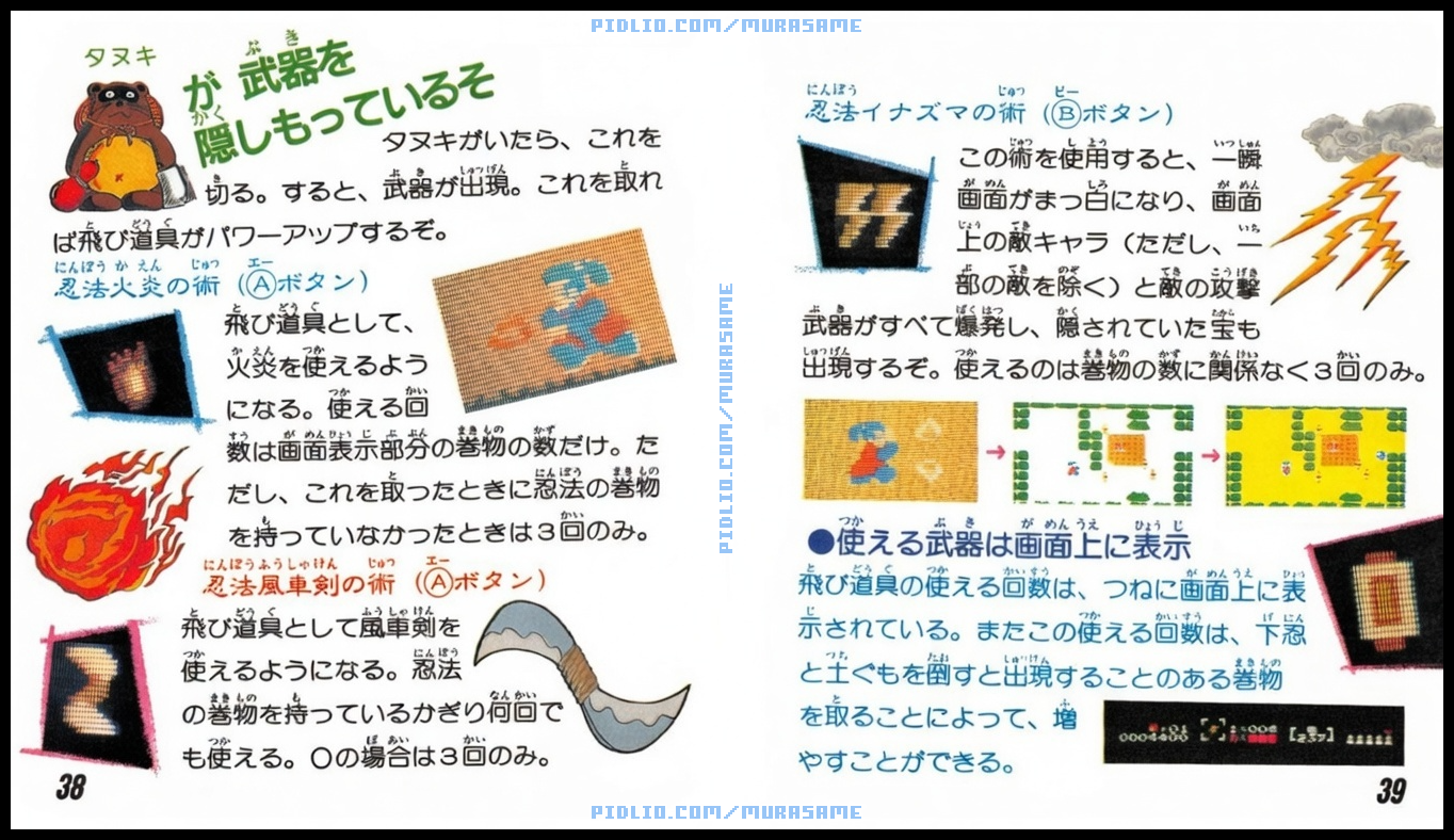 謎の村雨城の説明書 P38-P39 ／ 謎の村雨城攻略