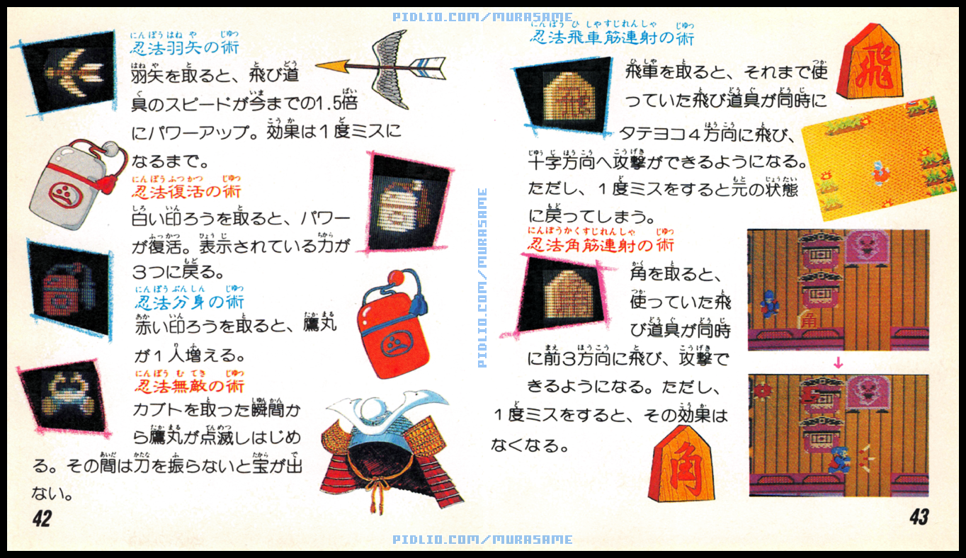 謎の村雨城の説明書 P42-P43 ／ 謎の村雨城攻略