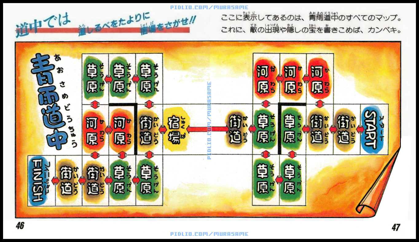 謎の村雨城の説明書 P46-P47 ／ 謎の村雨城攻略