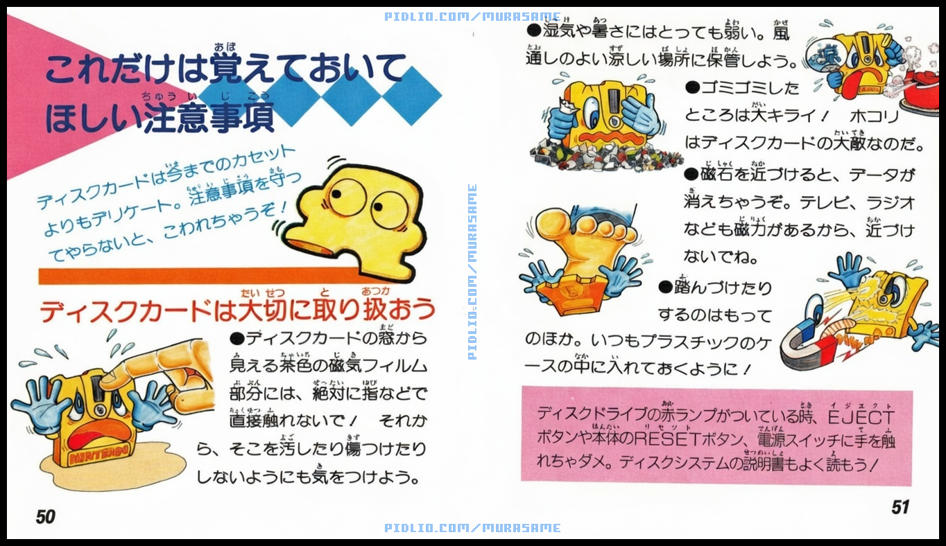 謎の村雨城の説明書 P50-P51 ／ 謎の村雨城攻略