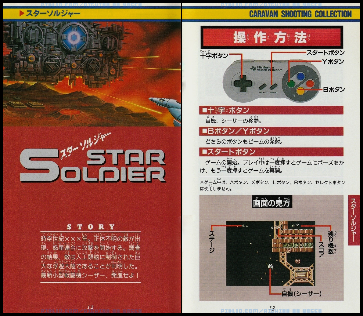 スターソルジャーの説明書画像P01 - スターソルジャー攻略 ─ pidlio.com