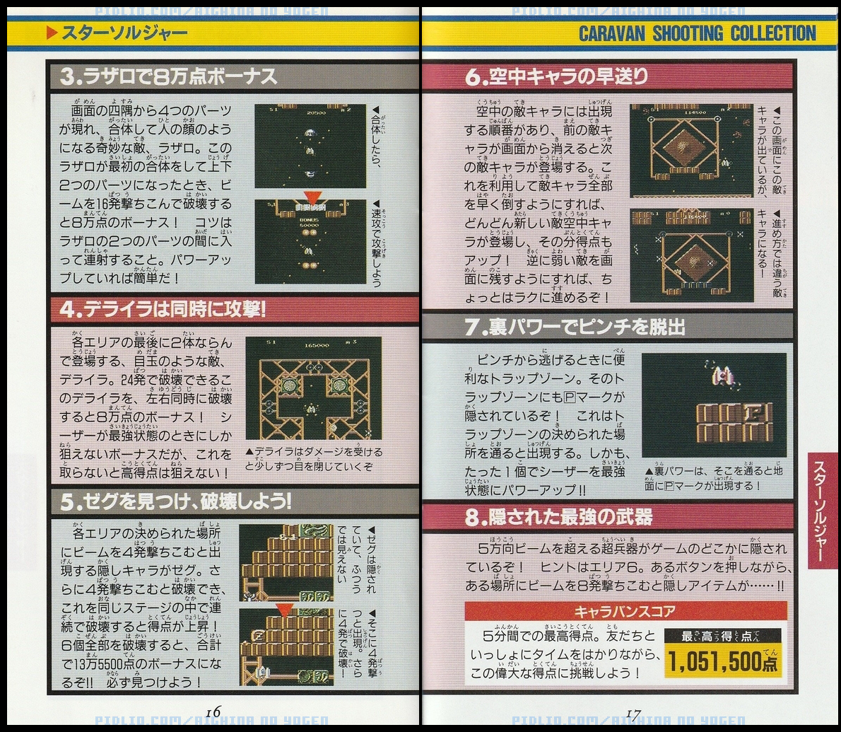 スターソルジャーの説明書画像P03 - スターソルジャー攻略 ─ pidlio.com