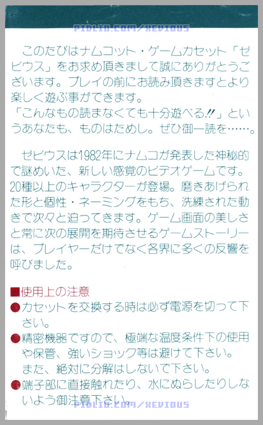 P01：FC版ゼビウスの説明書 - FC版ゼビウス攻略 ─ pidlio.com