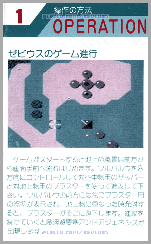 P02：FC版ゼビウスの説明書 - FC版ゼビウス攻略 ─ pidlio.com