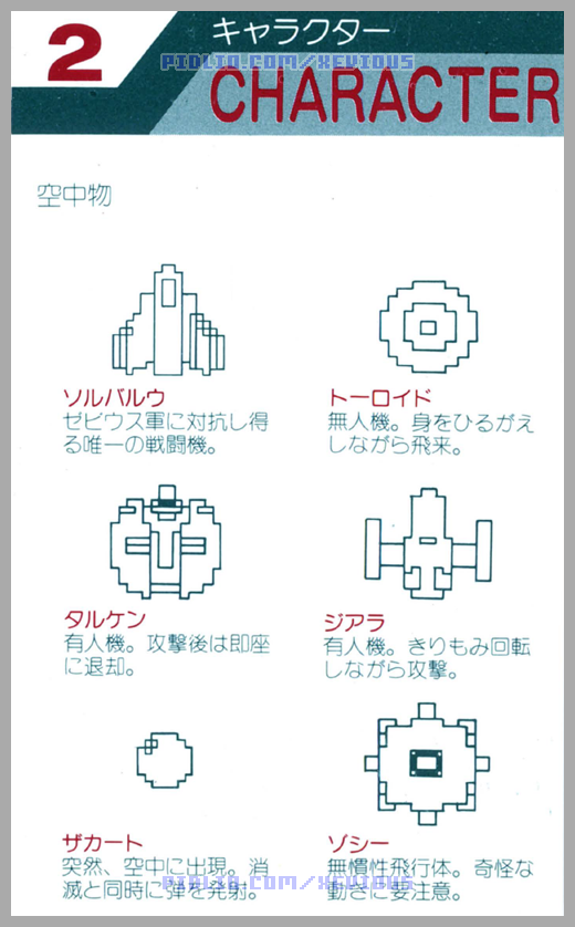 P04：FC版ゼビウスの説明書 - FC版ゼビウス攻略 ─ pidlio.com