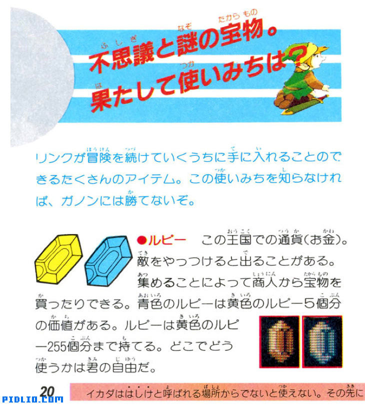 FC版ゼルダの伝説1 説明書 P20（画像）：FC版ゼルダの伝説1攻略