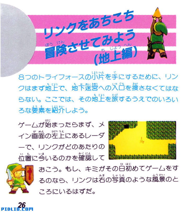 FC版ゼルダの伝説1 説明書 P26（画像）：FC版ゼルダの伝説1攻略