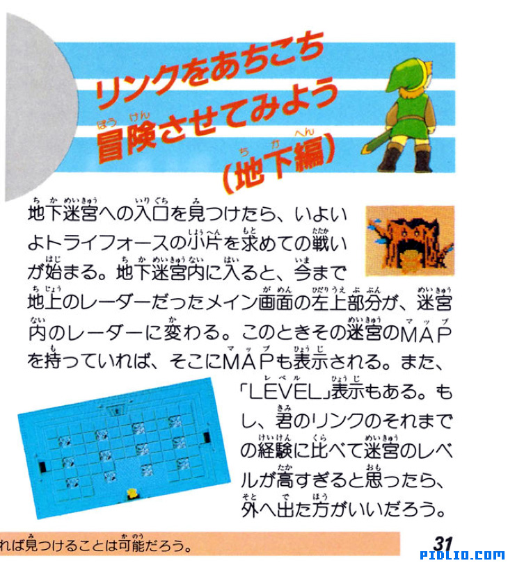 FC版ゼルダの伝説1 説明書 P31（画像）：FC版ゼルダの伝説1攻略