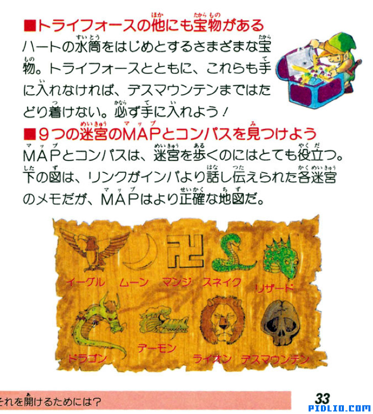 FC版ゼルダの伝説1 説明書 P33（画像）：FC版ゼルダの伝説1攻略