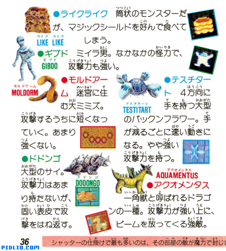 FC版ゼルダの伝説1 説明書 P36（画像）：FC版ゼルダの伝説1攻略