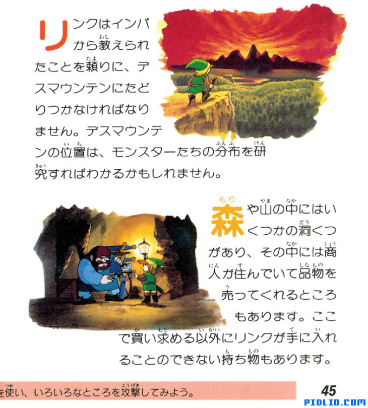 FC版ゼルダの伝説1 説明書 P45（画像）：FC版ゼルダの伝説1攻略