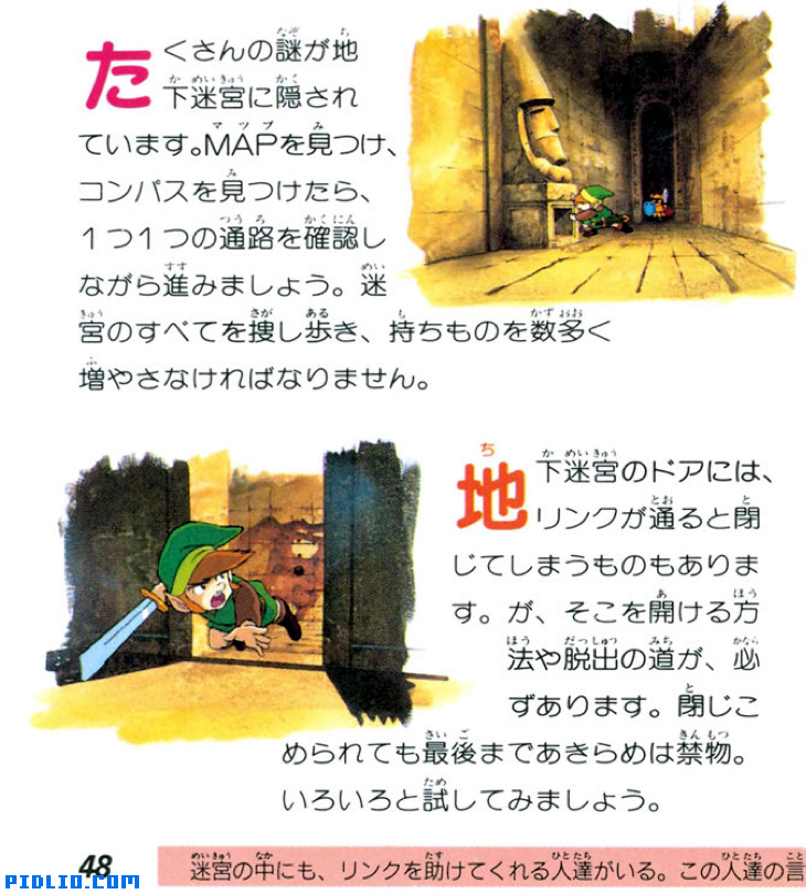 FC版ゼルダの伝説1 説明書 P48（画像）：FC版ゼルダの伝説1攻略