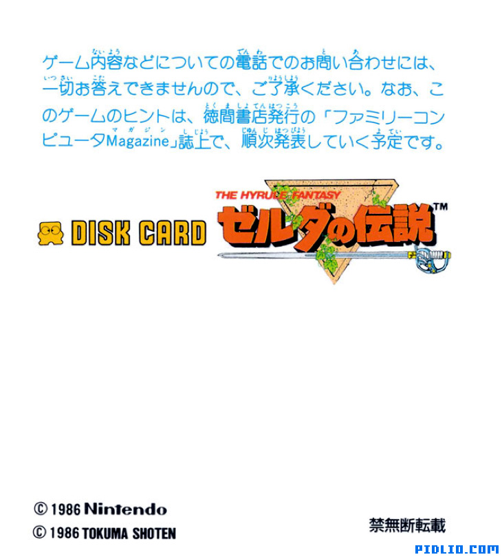 FC版ゼルダの伝説1 説明書 P53（画像）：FC版ゼルダの伝説1攻略